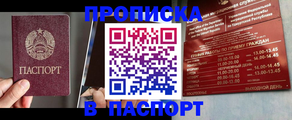 временная регистрация купить в Юрюзани