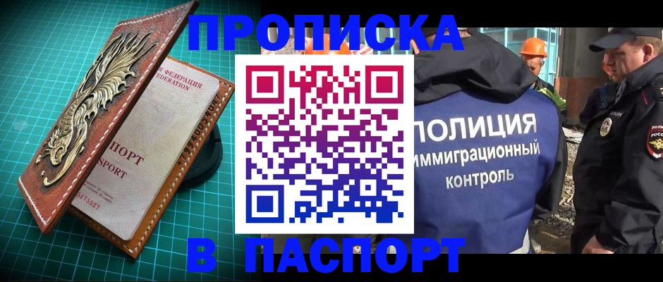 прописка в Юрюзани