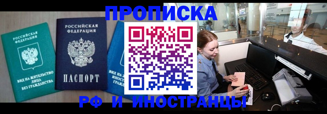 прописка законно в Юрюзани