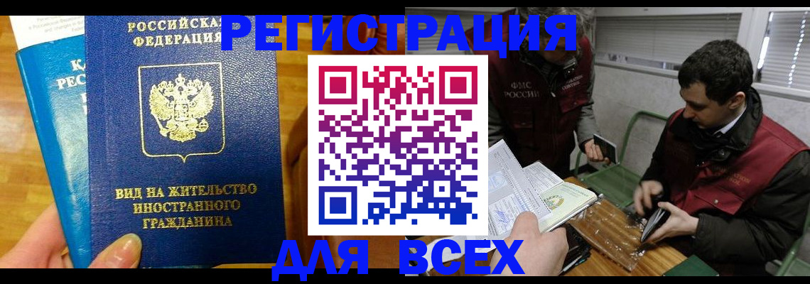 прописка законно в Юрюзани