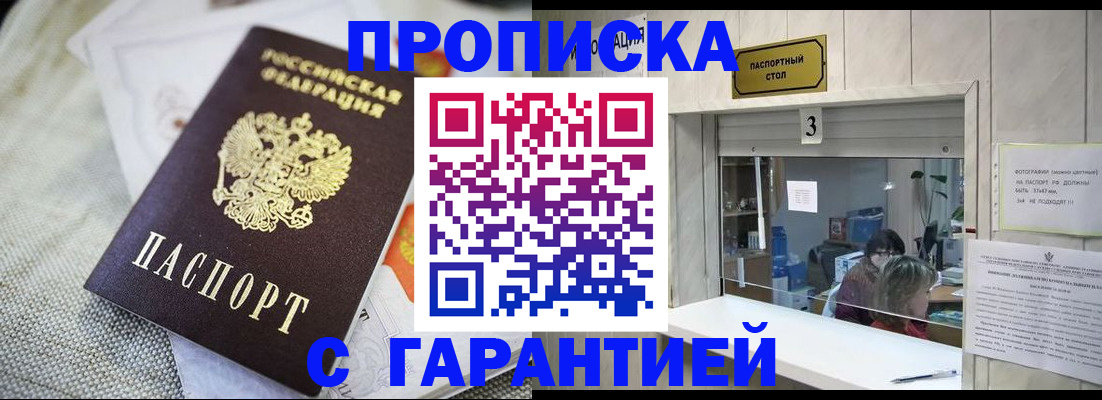 прописка для кредита в Юрюзани